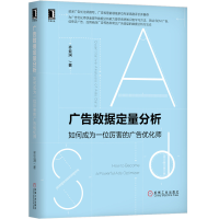 音像广告数据定量分析(如何成为一位厉害的广告优化师)齐云涧