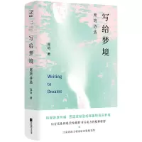 音像写给梦境:庞培诗选庞培