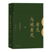 音像看见与被看见(书城精选1)(精)《书城》杂志