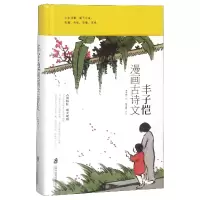 音像丰子恺漫画古诗文(精)绘画
