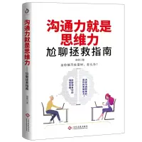 音像沟通力就是思维力(尬聊拯救指南)高德