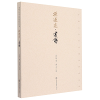 音像孙过庭(书谱)/中国古代书理研究丛书徐利明