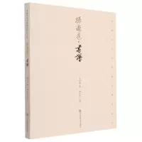音像孙过庭(书谱)/中国古代书理研究丛书徐利明