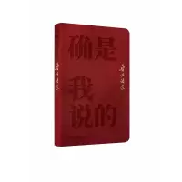 音像确是我说的(鲁迅语选)鲁迅著,李浩 编