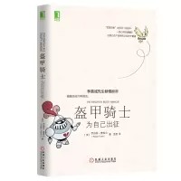 音像盔甲骑士:为自己出征(美)罗伯特·费希尔