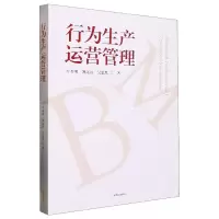 音像行为生产运营管理叶春明 等