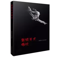 音像舞蹈艺术概论(修订版)隆荫培//徐尔充|责编:黄惠民