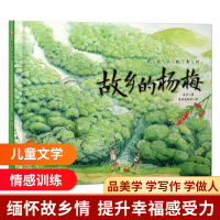 音像故乡的杨梅(精)/大家小绘系列鲁彦