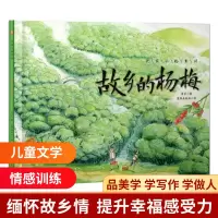 音像故乡的杨梅(精)/大家小绘系列鲁彦