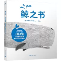 音像鲸之书(意)安德烈·安蒂诺里|责编:朱卫净//杨芹|译者:和铃