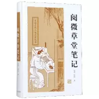 音像阅微草堂笔记(精)/中国古典小说名著丛书纪昀