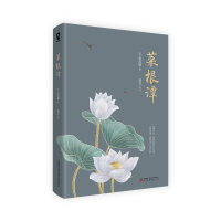 音像菜根谭(明)洪应明著;