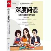音像深度阅读:分科阅读的思维与技能[美]凯瑟琳·T.麦克沃特