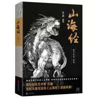 音像山海经(绝美水墨画卷)沈鑫绘