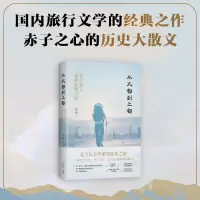 音像从大都到上都:在古道上重新发现中国(精装珍藏版)罗新