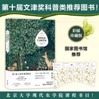 音像植物知道生命的(美)丹尼尔·查莫维茨