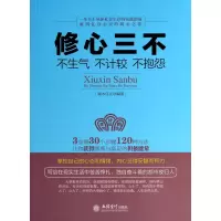 音像修心三不(不生气不计较不抱怨)端木自在