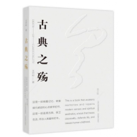 音像古典之殇(美文版)王开岭