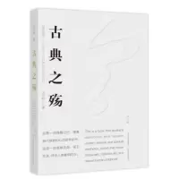 音像古典之殇(美文版)王开岭