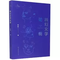 音像科幻文学论纲吴岩