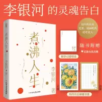 音像煮沸人生李银河