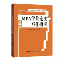 音像MPA写作指南(公共管理硕士MPA系列教材)汪大海//侯先荣