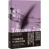 音像邂逅(户川纯随笔集)[日]户川纯