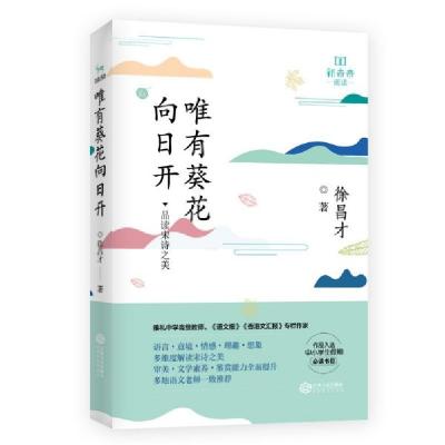 音像唯有葵花向日开徐昌才