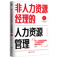 音像非人力资源经理的人力资源管理(全新修订版)周昌湘