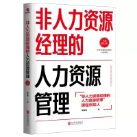 音像非人力资源经理的人力资源管理(全新修订版)周昌湘