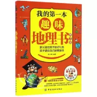 音像我的本趣味地理书(第2版)黄少卿
