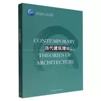 音像当代建筑理论青锋
