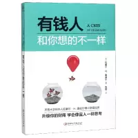 音像有钱人和你想的不一样(美)拉塞尔·H.康威尔