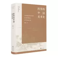 音像跨界的中国美术史赖毓芝