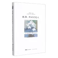 音像孤独,所以才是人[韩]郑浩承