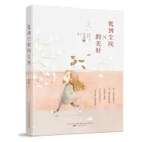 音像低到尘埃的美好丁立梅著