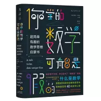 音像你学的数学可能是的霍格尔·丹贝克