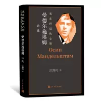 音像我在世纪的心脏:曼德尔施塔姆诗选(俄罗斯)曼德尔施塔姆