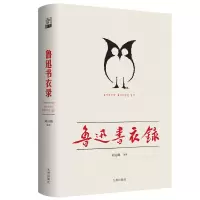音像鲁迅书衣录刘运峰