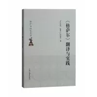 音像《格萨尔》翻译与实践才让卓玛,曼秀·仁青道吉