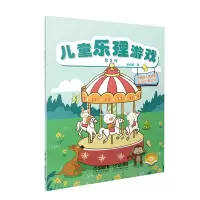 音像儿童乐理游戏第2册金铭真