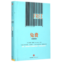 音像免费(商业的未来)(精)克里斯·安德森