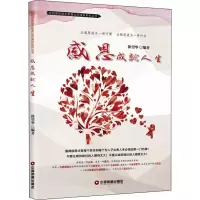 音像感恩成就人生/校园感恩励志教育巡回演讲系列丛书编者:徐望华