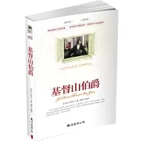 音像基督山伯爵(法) 大仲马 (Duman,A.) 著 ; 瑞烨译