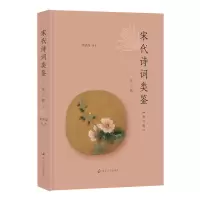 音像宋代诗词类鉴(第三辑)黄洪深