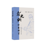 音像“老虎洞”的艺术家宋晓岚、宋晓崟、谷羽