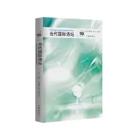 音像当代国际诗坛(总第十期)主编:唐晓渡、西川、刘文飞