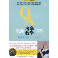 音像表演考学教学问答/戏剧名校经典文库张仁里