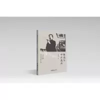 音像鲁迅与中外美术李允经