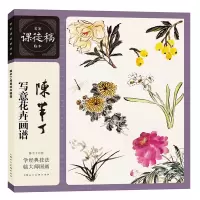 音像陈半丁写意花卉画谱陈半丁